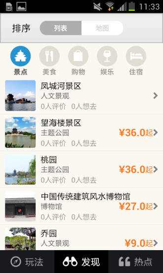 免費下載旅遊APP|自游泰州 app開箱文|APP開箱王