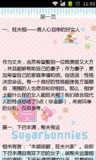 女性面相百科学