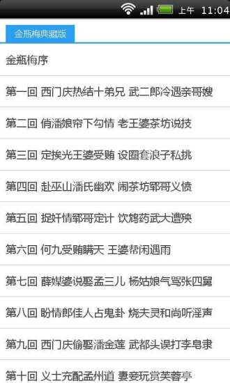 免費下載娛樂APP|金瓶梅典藏版 app開箱文|APP開箱王