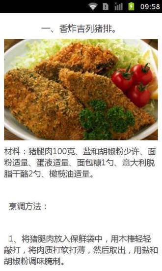 饮食减肥推荐八款肉类食谱