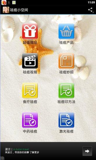 免費下載健康APP|祛痘小空间 app開箱文|APP開箱王