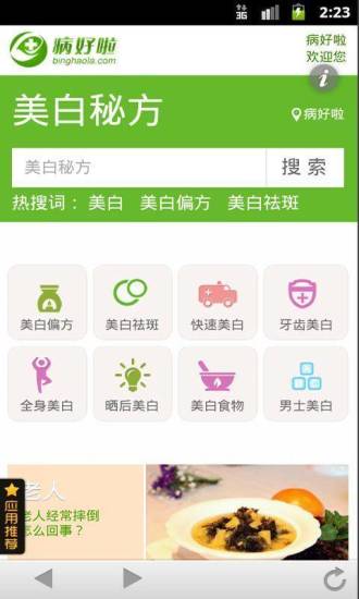 免費下載生活APP|美白偏方 app開箱文|APP開箱王