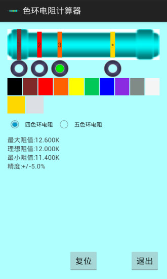 免費下載工具APP|色环电阻值转换器 app開箱文|APP開箱王