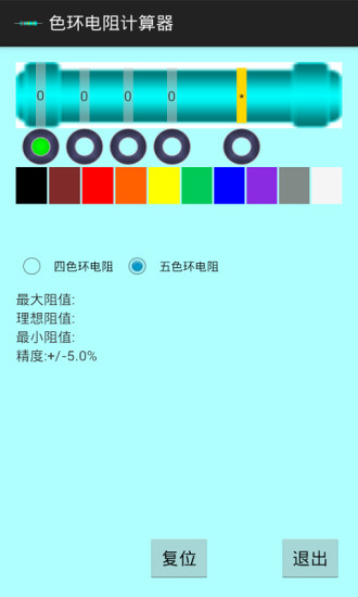 免費下載工具APP|色环电阻值转换器 app開箱文|APP開箱王