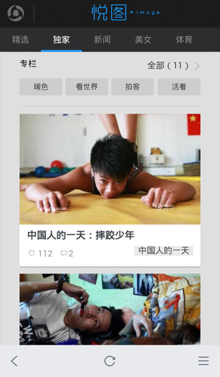 【免費新聞App】悦图-APP點子