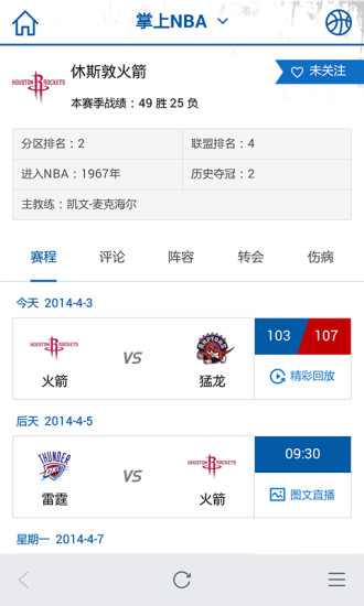 【免費新聞App】掌上NBA-APP點子