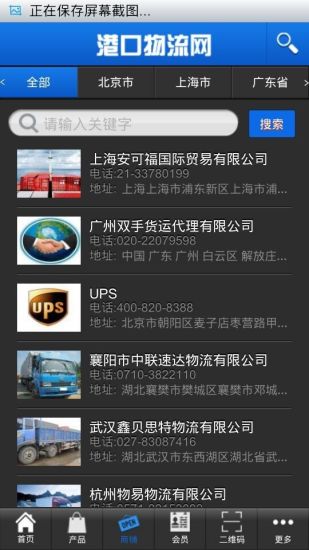 免費下載生活APP|港口物流网 app開箱文|APP開箱王