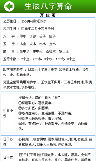 免費下載工具APP|生辰八字算命 app開箱文|APP開箱王