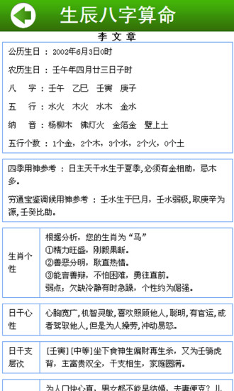 免費下載工具APP|生辰八字算命 app開箱文|APP開箱王