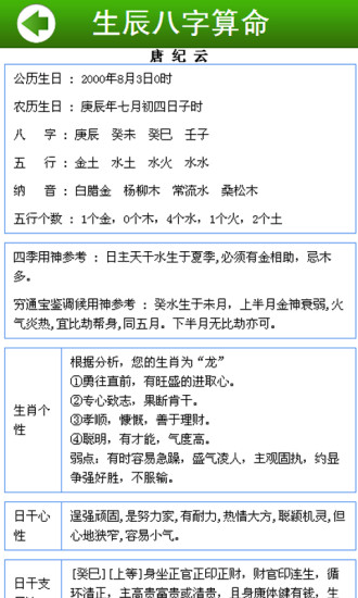 免費下載工具APP|生辰八字算命 app開箱文|APP開箱王