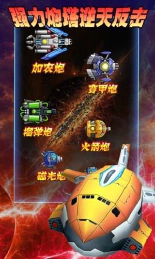 免費下載動作APP|F17银河炮击 app開箱文|APP開箱王