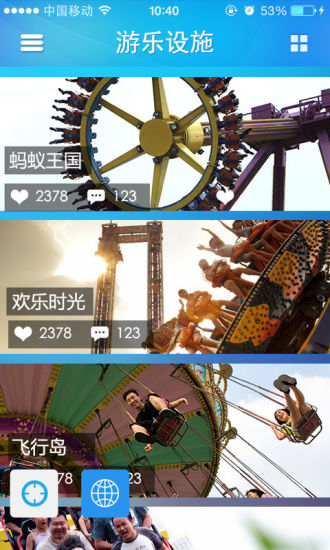 【免費旅遊App】玩转欢乐谷-APP點子