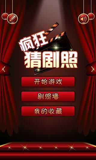 免費下載休閒APP|疯狂猜电影剧照 app開箱文|APP開箱王