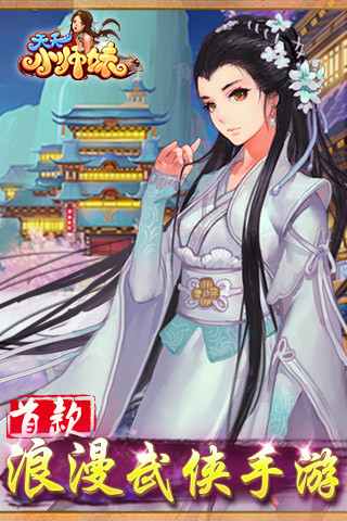 天天小师妹