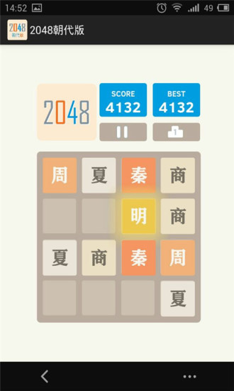 2048朝代版