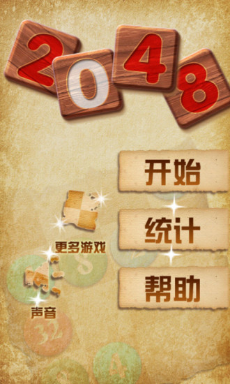 【免費休閒App】2048豪华版-APP點子