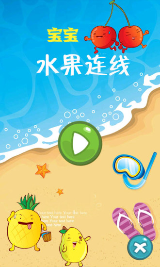 免費下載休閒APP|宝宝水果连线 app開箱文|APP開箱王