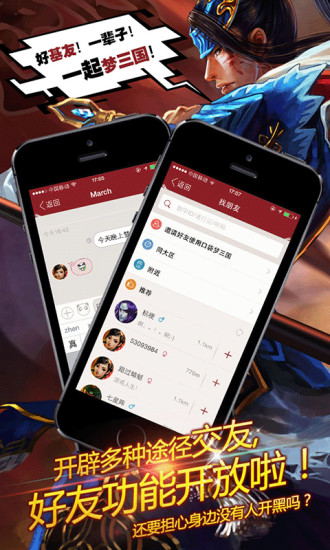 【免費社交App】口袋梦三国-APP點子