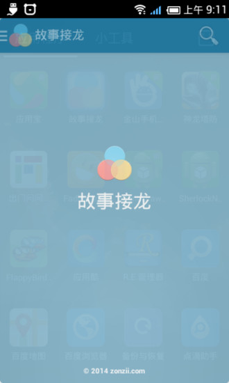 免費下載休閒APP|故事接龙 app開箱文|APP開箱王