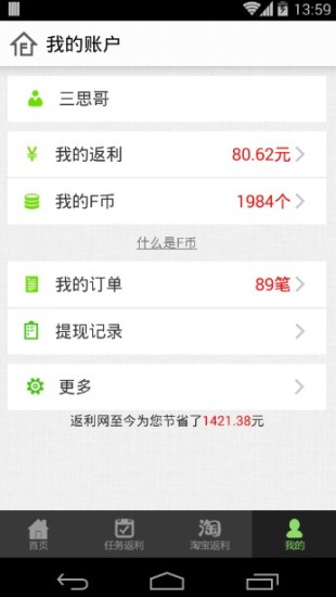 【免費生活App】返利网九块九-APP點子