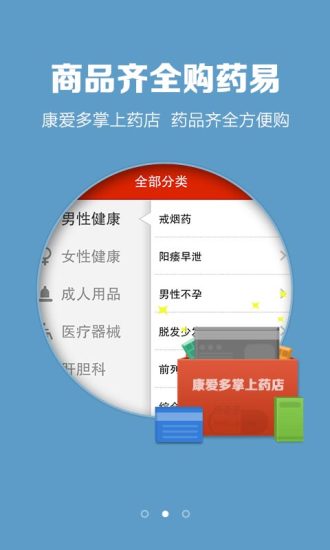 【免費健康App】康爱多-APP點子