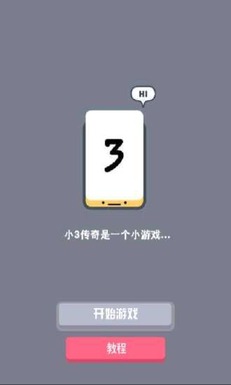 免費下載休閒APP|小3传奇2048 app開箱文|APP開箱王