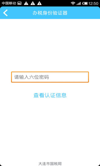 免費下載新聞APP|大连国税 app開箱文|APP開箱王