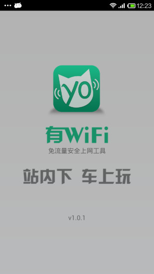 有WiFi