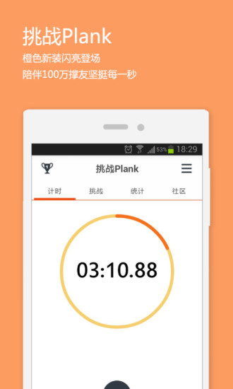 【免費健康App】挑战Plank-APP點子