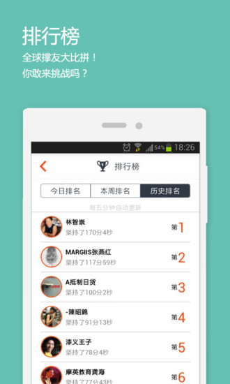 【免費健康App】挑战Plank-APP點子