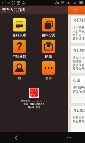 免費下載生活APP|奇石入门百科 app開箱文|APP開箱王