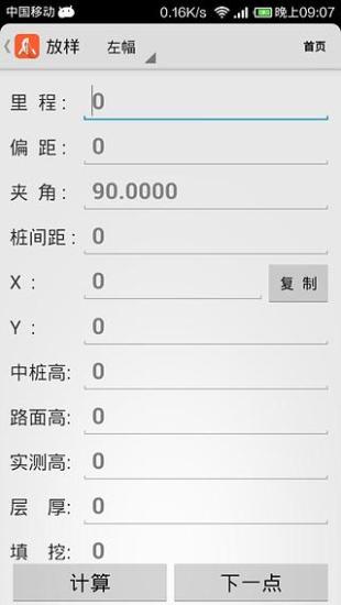 免費下載工具APP|道路测量员 app開箱文|APP開箱王