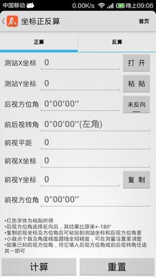 免費下載工具APP|道路测量员 app開箱文|APP開箱王