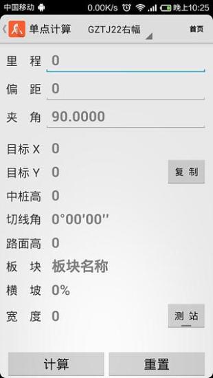 免費下載工具APP|道路测量员 app開箱文|APP開箱王