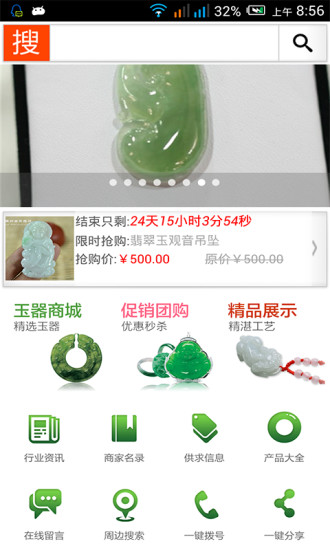 免費下載生活APP|四会玉器商城 app開箱文|APP開箱王