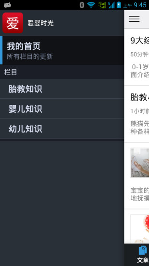 免費下載教育APP|爱婴时光 app開箱文|APP開箱王