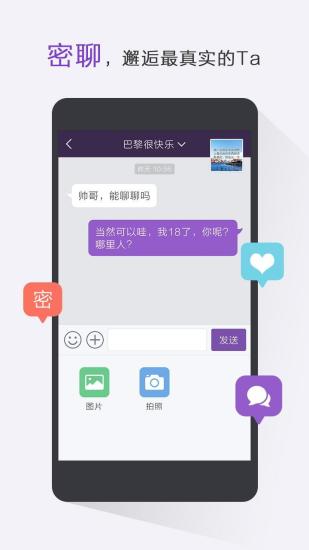 【免費社交App】微密-APP點子