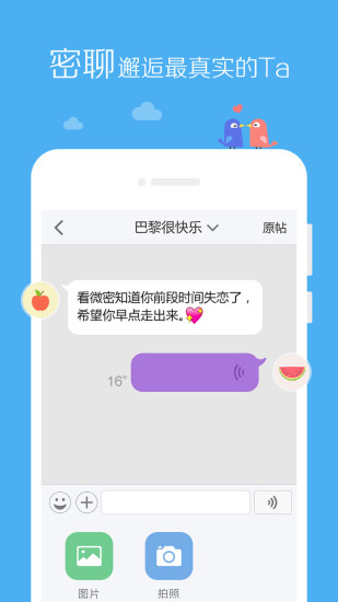 免費下載社交APP|微密 app開箱文|APP開箱王