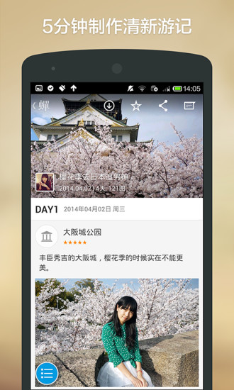 【免費旅遊App】蝉游记-APP點子