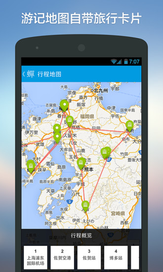 【免費旅遊App】蝉游记-APP點子