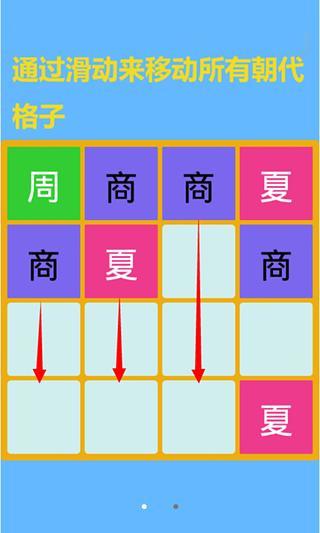 2048中国朝代版