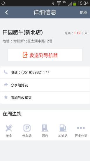 免費下載交通運輸APP|雪铁龙智能互联 app開箱文|APP開箱王