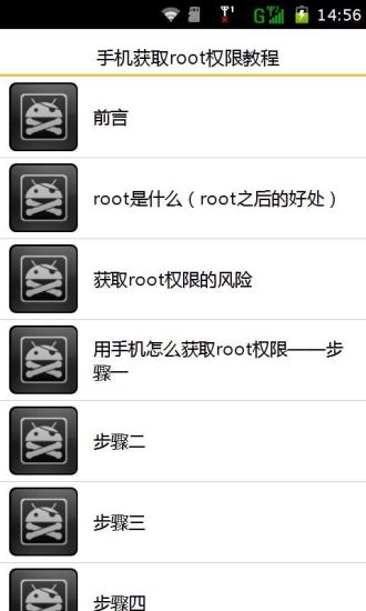 免費下載工具APP|手机获取root权限教程 app開箱文|APP開箱王