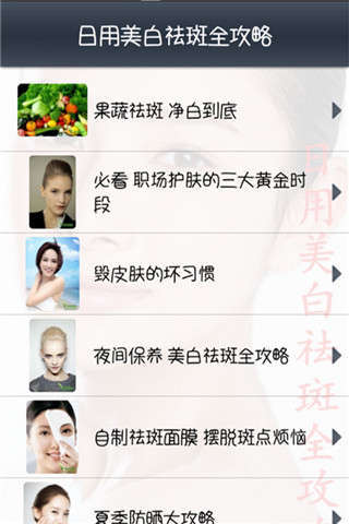 免費下載生活APP|日用美白祛斑全攻略 app開箱文|APP開箱王