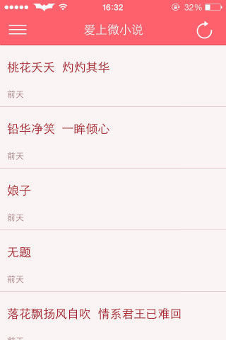 免費下載書籍APP|爱上微小说 app開箱文|APP開箱王