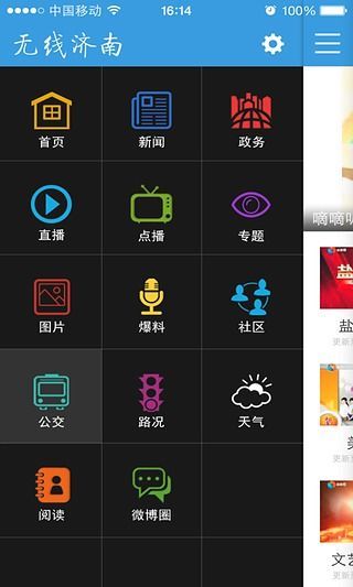 免費下載新聞APP|无线济南 app開箱文|APP開箱王