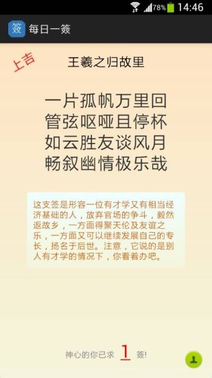 每日一簽