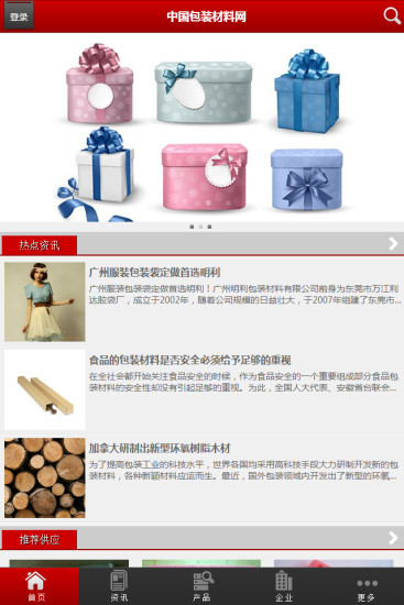 中国包装材料网