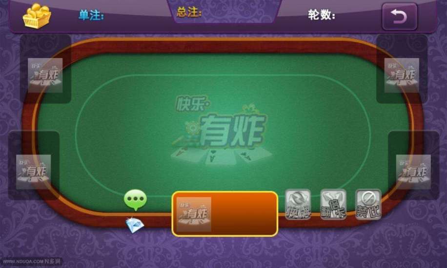 【免費棋類遊戲App】快乐有炸-APP點子