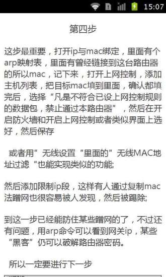 免費下載書籍APP|无线wifi防蹭网攻略 app開箱文|APP開箱王